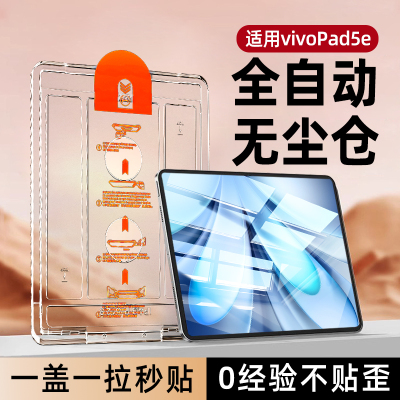 【热销】适用vivopad5秒贴钢化膜