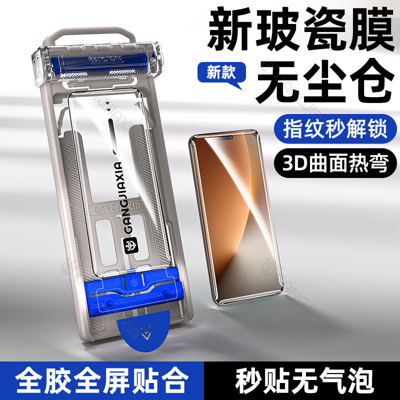 适用荣耀magic8新款无尘仓陶瓷膜