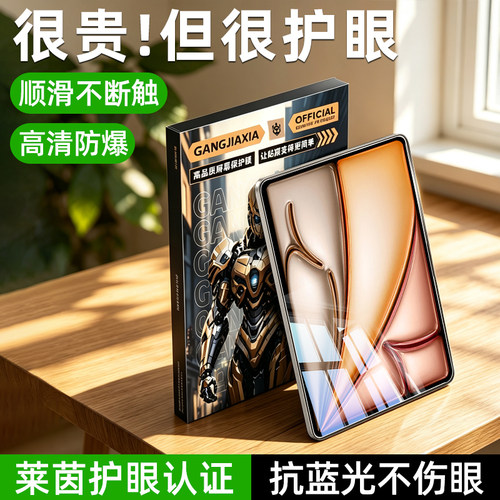 柠乐适用苹果AR护眼平板钢化膜