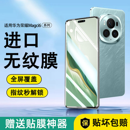 柠乐适用荣耀magic6钢化水凝膜
