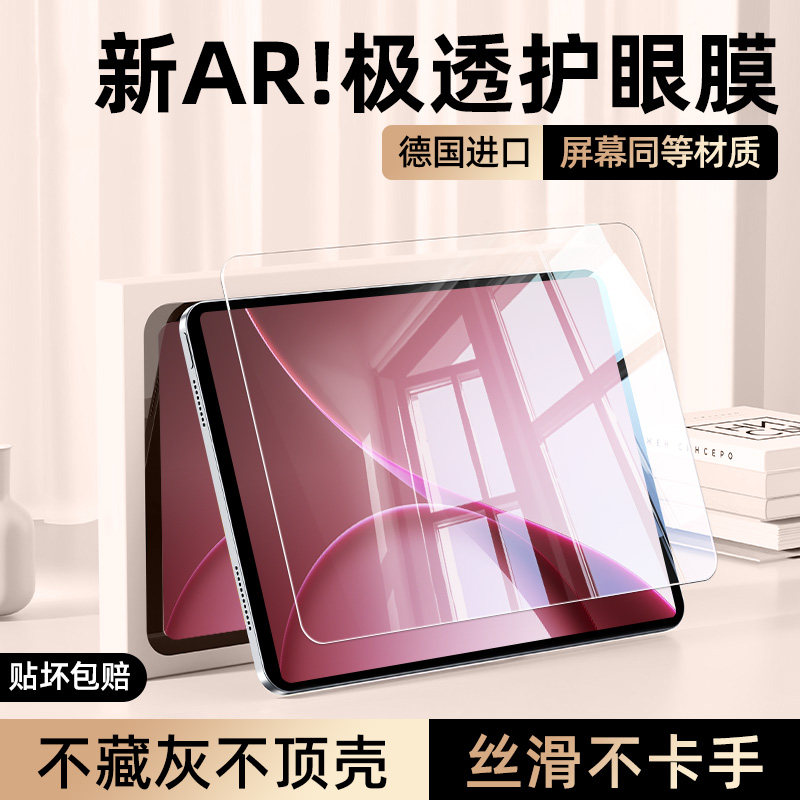 【AR增透平板膜】适用oppopadair