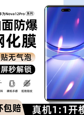 柠乐适用华为Nova12Pro钢化膜nove11ultra曲面手机膜novo10por防窥水凝软膜nava9新款防窥膜n8全胶保护n7贴膜