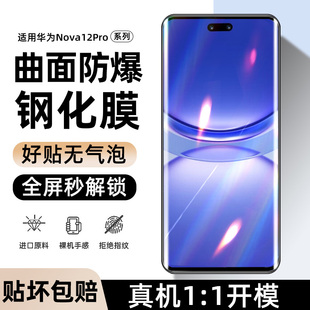 柠乐适用华为Nova12Pro钢化膜nove11ultra曲面手机膜novo10por防窥水凝软膜nava9新款 防窥膜n8全胶保护n7贴膜