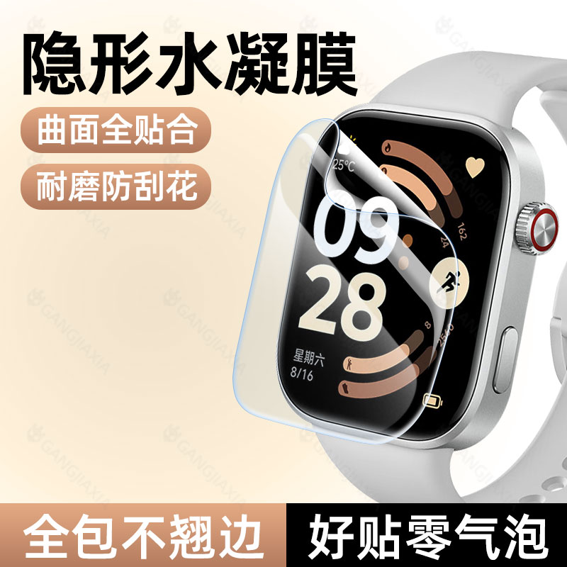 【热销】适用红米watch6水凝软膜