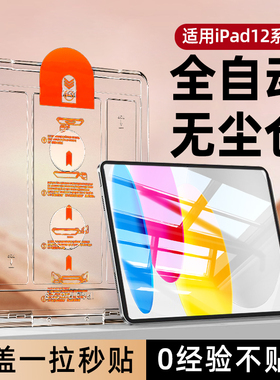 柠乐适用iPad12无尘仓钢化膜10/9平板保护膜iPadAir8/7屏保Air6秒贴ipadPro2026全屏Pro11英寸Mini5防摔4ar3