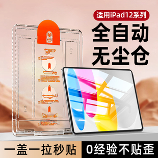 柠乐适用iPad12无尘仓钢化膜10/9平板保护膜iPadAir8/7屏保Air6秒贴ipadPro2026全屏Pro11英寸Mini5防摔4ar3