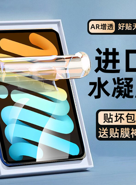 柠乐适用iPad11钢化膜iPadmini7平板ipadair6保护ipadpro2024苹果air5全屏pro2022防摔mini水凝10十代4贴膜3