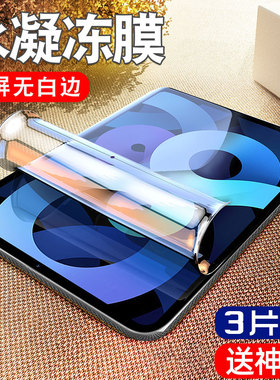 柠乐适用苹果iPadair5钢化水凝膜Pro11寸ipad平板电脑10.9英寸ipadpro2024全屏mini6保护3/2/1软膜2021贴air6