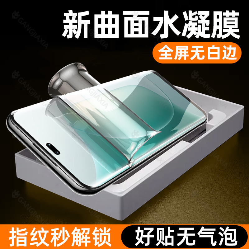 【全胶水凝膜】适用荣耀300Pro