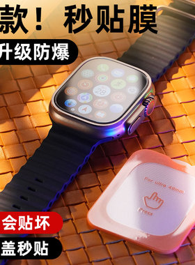 柠乐适用iWatch钢化膜苹果ultra2秒贴手表膜iwatchultra保护膜Applewatch全屏陶瓷膜uitra1水凝软膜watch贴膜