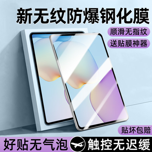 柠乐适用华为matepad11.5钢化膜