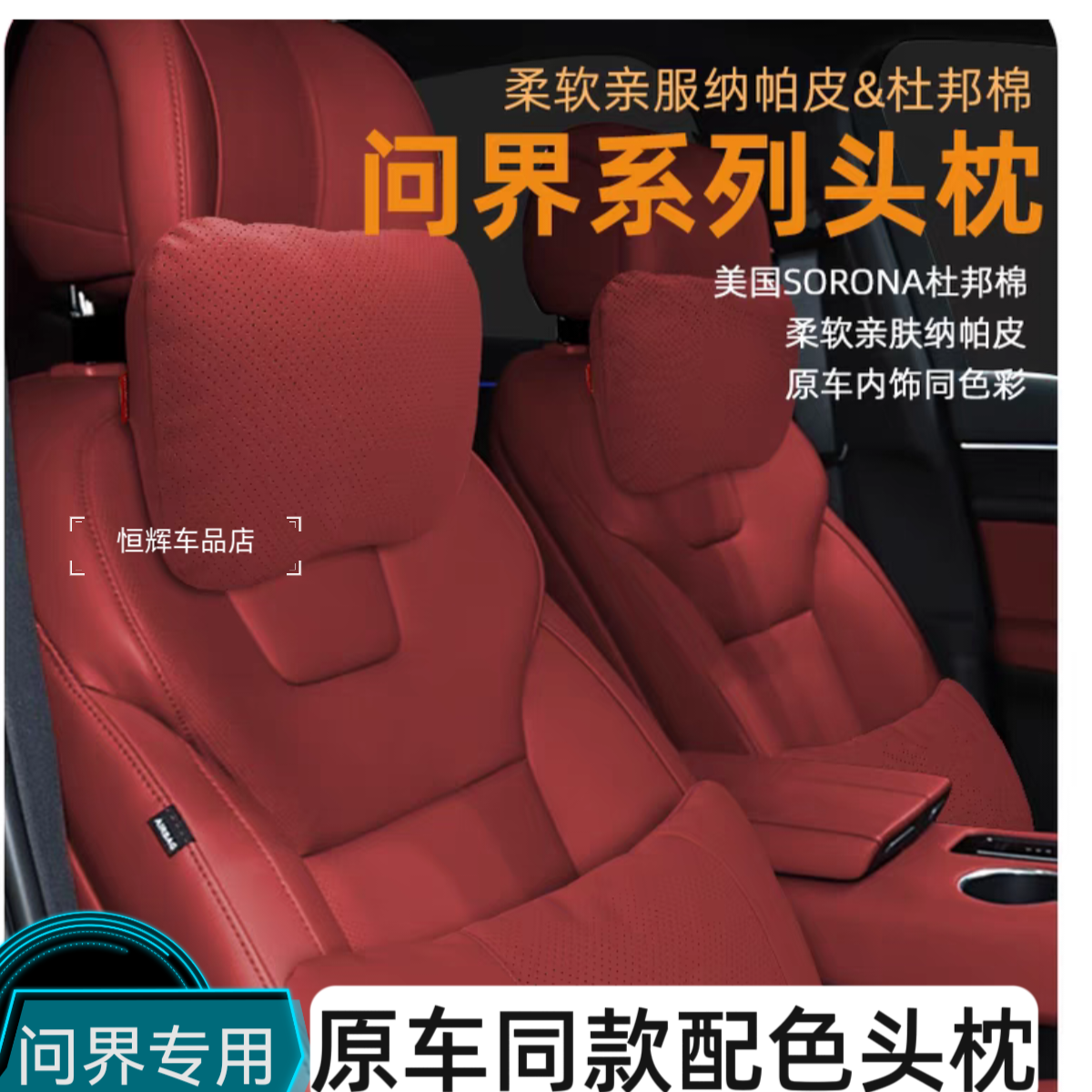 新款问界专用头枕腰靠汽车M5/M7/M9座椅颈枕靠枕车用护颈枕腰靠枕