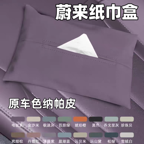 蔚来纸巾盒et5t/et5/es7/et7/EC6/ES6/ES8专用汽车座椅抽纸盒挂式