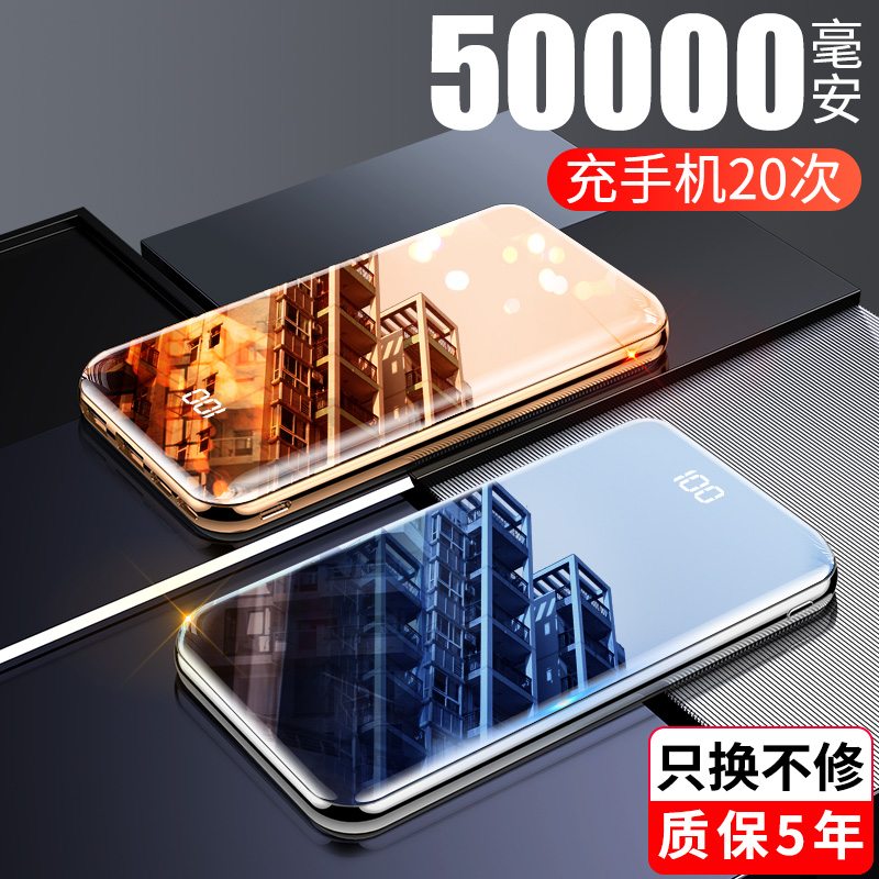充电宝50000毫安大容量适用于苹果oppo华为手机通用5万快充闪充超薄小巧便携移动电源1000000超大量石墨烯冲