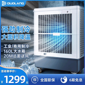 多朗工业冷风机制冷风扇大型水冷式 空调商用降温制冷器移动冷气扇