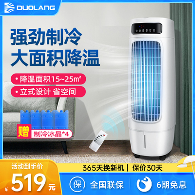 多朗空调扇冷风机家用移动小型制冷风扇厨房工业商用水空调冷气扇