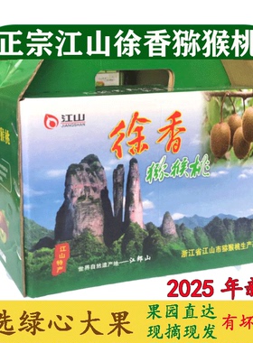 徐香猕猴桃江山国产绿心奇异果新鲜水果非野生弥猴桃十斤装