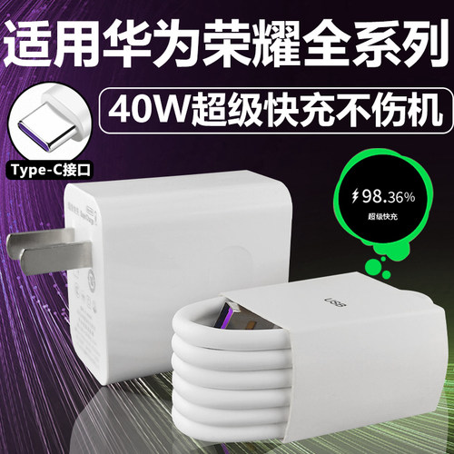 适用华为mate60/30pro/p50p40p30荣耀10v20手机40W超级快充充电器头套装5A闪充数据线Type-c插头原正品装