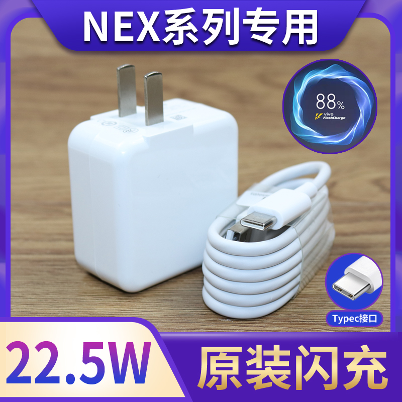 适用VIVONEX原装数据线原厂VIVO NEX手机充电器线nex双屏版闪充头 3C数码配件 手机数据线 原图主图