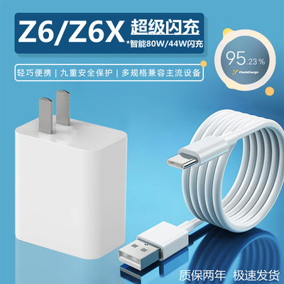 适用IQOOZ6充电器80W瓦闪充头vivo充电头爱酷iqooz6x手机44W瓦快充头线FlashCharge套装