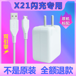 适用vivoX21数据线X21双引擎闪充手机充电器头快充安卓原装充电线