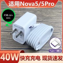 适用华为nova5pro数据线5A原装快充nove5充电线5i手机充电器影宇正品