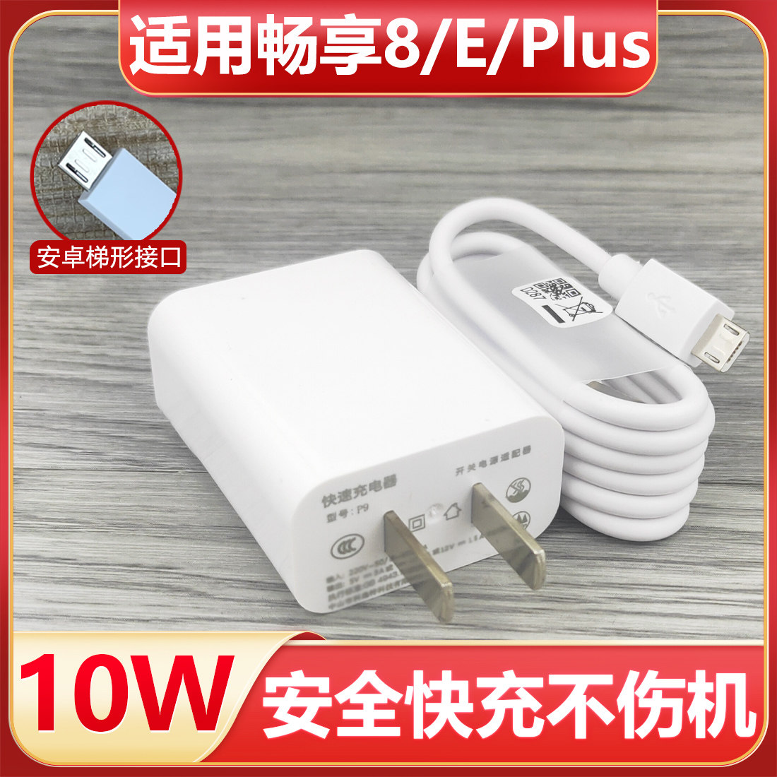 适用华为畅享8充电器套装10w快充华为手机畅享8e 8plus加长数据线2米