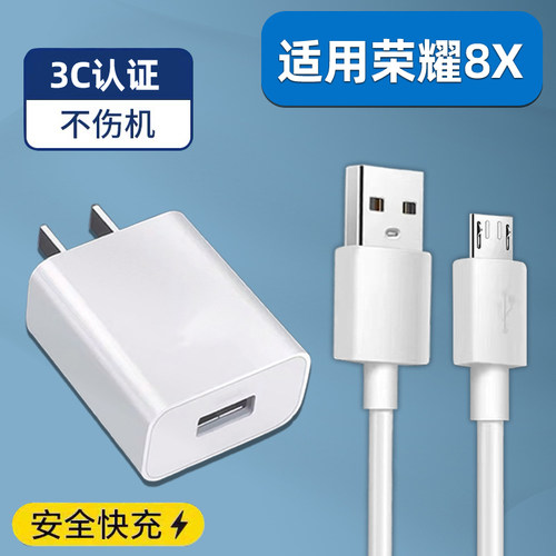 适用于华为荣耀8X快充5V2