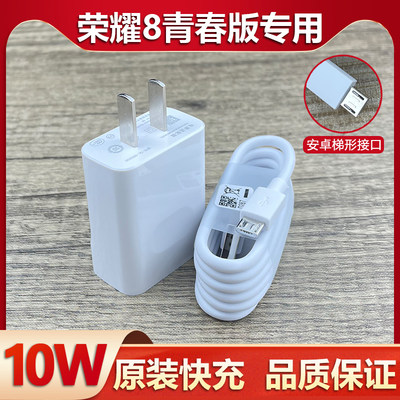 适用华为荣耀8青春版充电器原装正品充电器数据线快充插头10W