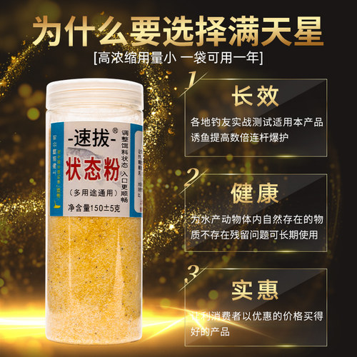 速拔全能饵料状态粉钓鱼专用膨胀窝料黑坑野钓鲤鱼鲫鱼诱鱼开口剂 - 封面