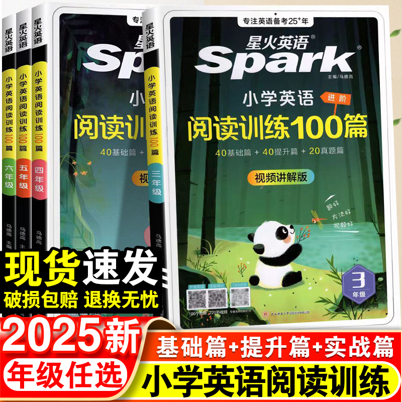 2025星火小学英语阅读训练100篇语文分级阅读组合训练一二年级三四五六年级英语阅读理解专项训练英语语法大全单词汇大全听读技巧