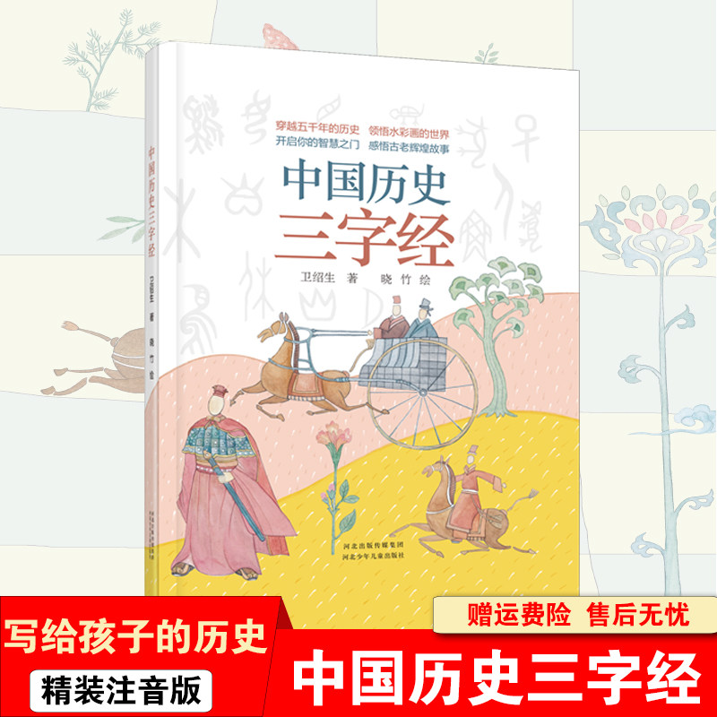 【新品】中国历史三字经彩绘本小学生注音版写给孩子的历史启蒙绘本中华上下五千年历史国学启蒙读物儿童历史知识导读绘本彩绘启发|msdalam kategori buku/Magazine/akhbar, buku kanak-kanak/Tambahan, lukisan/kartun/komik/cerita kartun - dari Buy2taobao.com untuk memberikan perkhidmatan ejen Taobao profesional membeli
