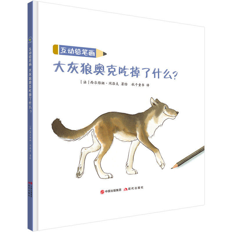现货直发 互动铅笔画大灰狼奥克吃掉了什么？童书儿童实色铅笔绘手绘插画创意亲子互动零基础幼儿3-6岁铅笔简笔画|ruв категории книги/журнал/газета, книги для детей/ассистент, живопись/комикс/Комиксы/мультфильм история - от Buy2taobao.com для оказания профессиональной услуги покупки агента Taobao