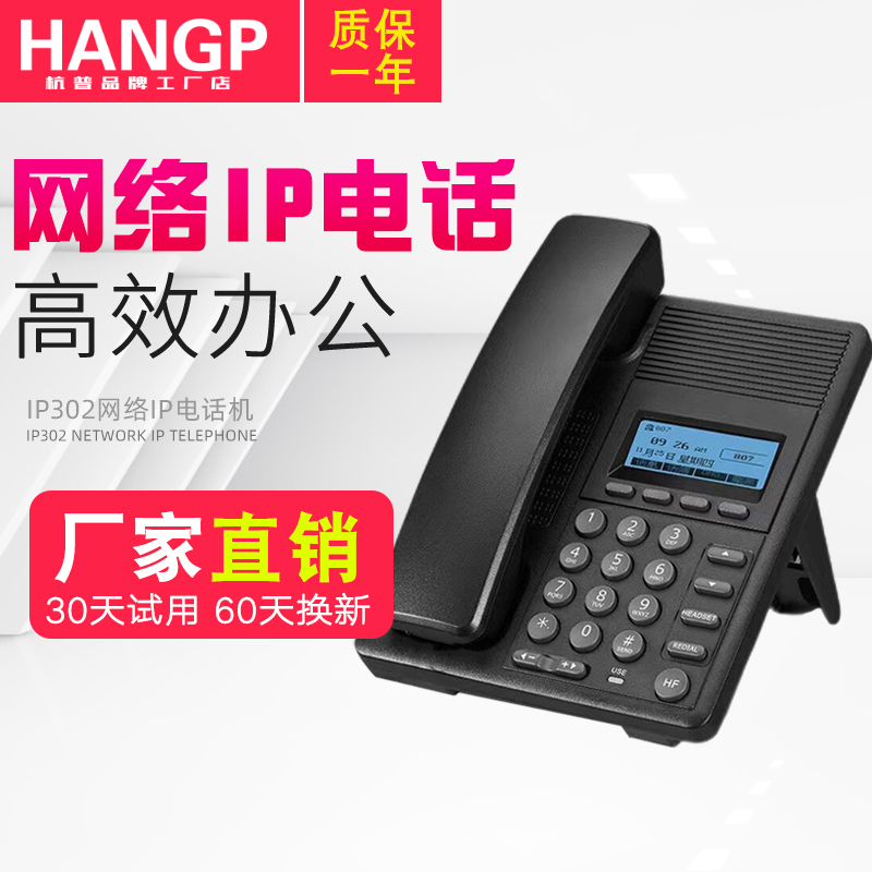 杭普IP电话机 WIFI电话呼叫中心话务耳机客服耳麦固话SIP网络座机