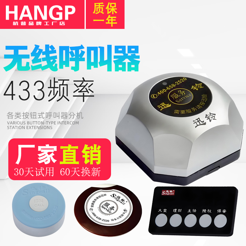 迅铃无线呼叫器餐厅茶楼养老院输液室叫人铃银行办公室手表呼叫铃