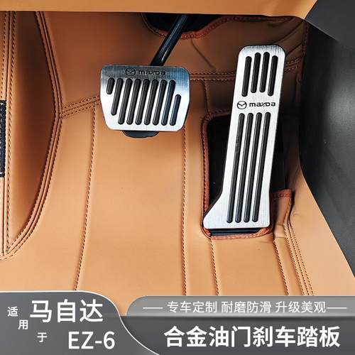 ez6油门刹车踏板铝合金脚踏板