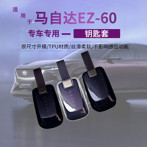 EZ60钥匙套专用钥匙壳