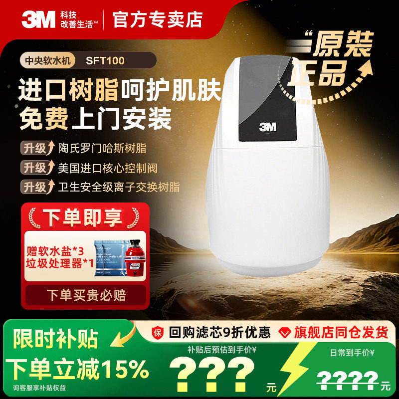 3M净水器家用别墅SFT-100全屋软水机软水器除垢器沐浴美容用水