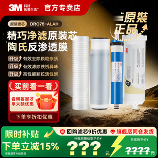 3M净水器RO反渗透纯水机智能款 AH替换滤芯C1 DRO75
