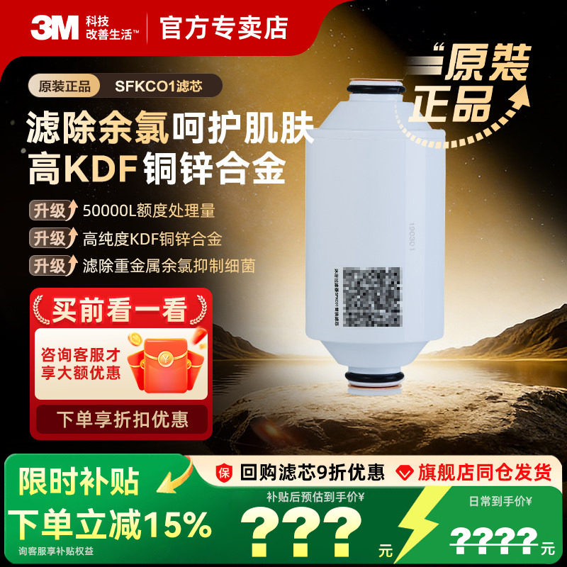 3M沐浴净化器净水机除余氯重金属家用洗澡过滤SFKC01-CN1替换滤芯
