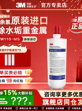3M净水器家用BREW110-MS主滤芯HF10-MS后置替换滤芯通用AP3-C1101