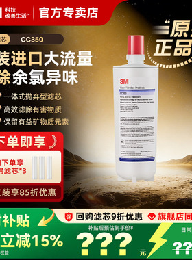 3M净水器CC350滤芯家用直饮原装替换耗材配件厨房自来水过滤器