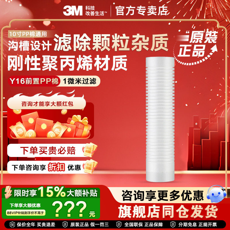 3M净水器前置PP棉Y16PPF棉滤芯1微米10寸前置过滤器滤芯粗滤滤芯