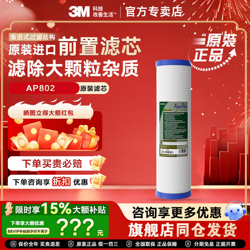 3M中央前置过滤器AP802入户净水器滤芯 过滤系统耗材AP802替换芯