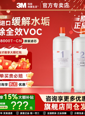3m净水器滤芯舒活泉SDW8000T-CN替换滤芯直饮家用8000T滤芯