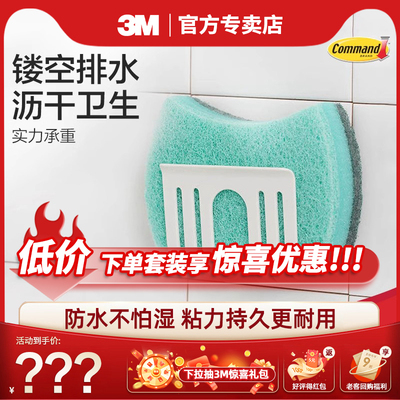 3M高曼防水厨房收纳百洁布架抹布夹肥皂架免打孔强力挂钩粘钩墙贴
