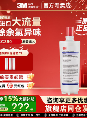 3M净水器CC350滤芯家用直饮原装替换耗材配件厨房自来水过滤器