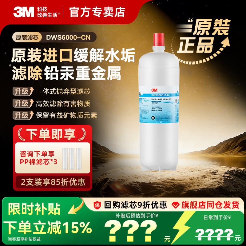 3M净水器家用6000cn过滤器直饮机厨房净水机DWS-6000CN过滤芯