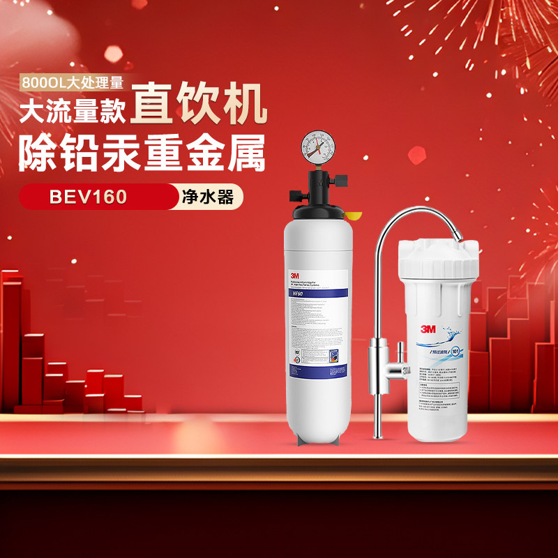 美国3M净水器家用直饮BEV160 HF60商用奶茶店咖啡餐饮净水机过滤