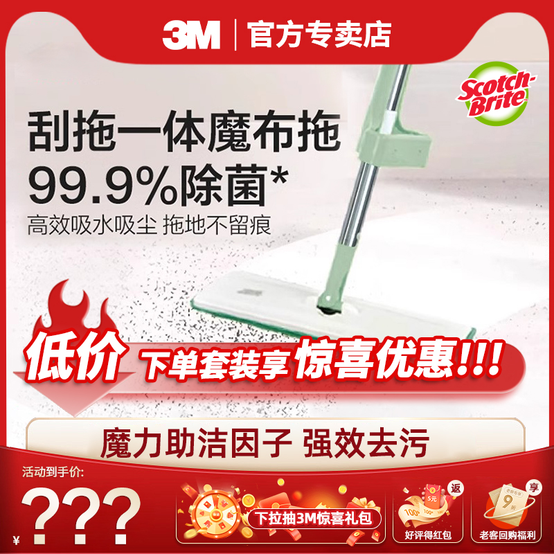 3M小仙绿思高平板拖把家用一拖净刮刮乐拖布免手洗拖地神器